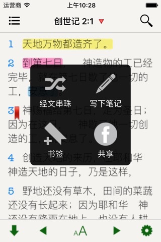 Holy Bible - CUV Chinese Simplified Union with Audio screenshot 3