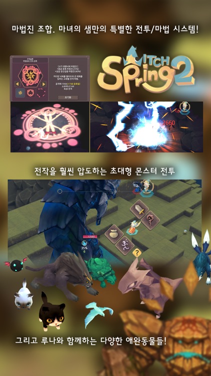 마녀의 샘2