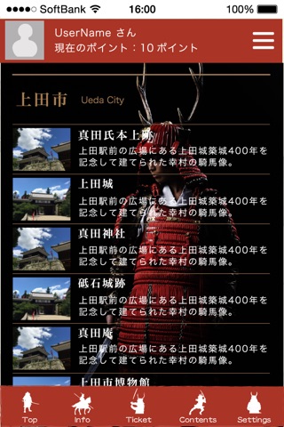 真田幸村を歩く -武将を歩くアプリ screenshot 2