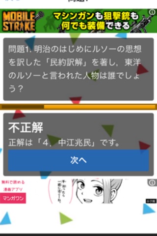 社会科問題集　小中学生　日本史編 screenshot 4