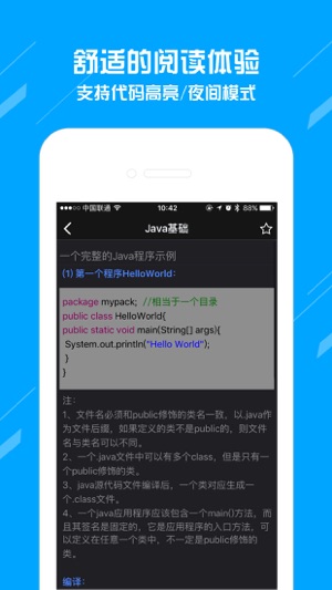 Java学习宝典免费版(圖4)-速報App