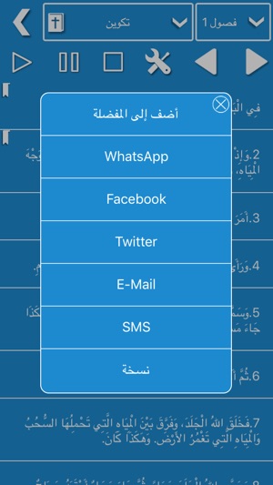 Arabic Bible Audio(圖3)-速報App