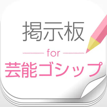 裏ゴシップ掲示板 - 芸能ニュースの情報交換掲示板 Читы