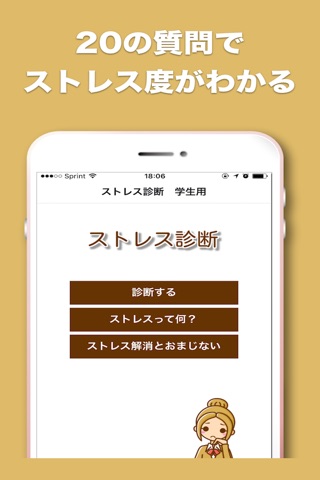 ストレス診断　学生用 screenshot 2