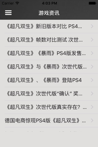 攻略秘籍For超凡双生 screenshot 3