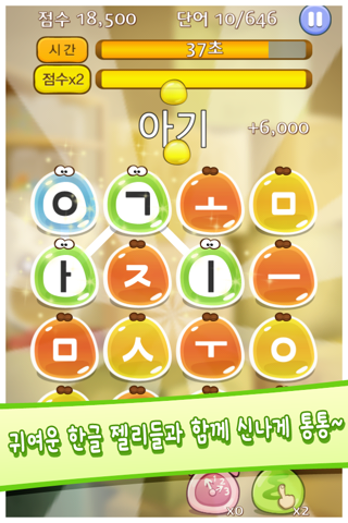 한글통통 for Kakao screenshot 3