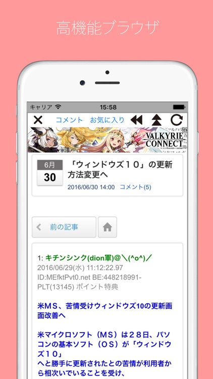 まとめニュース - ニュースや芸能情報の2chまとめサイト無料アプリ -