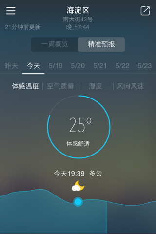 天气家-逐小时空气质量预报 逐小时天气预报 screenshot 4