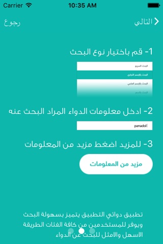 Dawaey دوائي screenshot 2