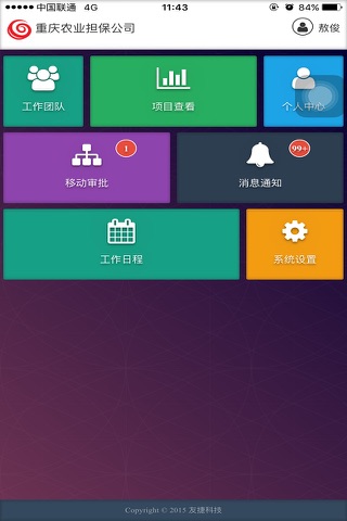 重庆农担 screenshot 2