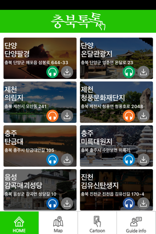 충북톡톡 screenshot 2