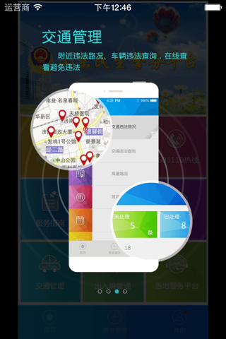 民生警务 screenshot 3