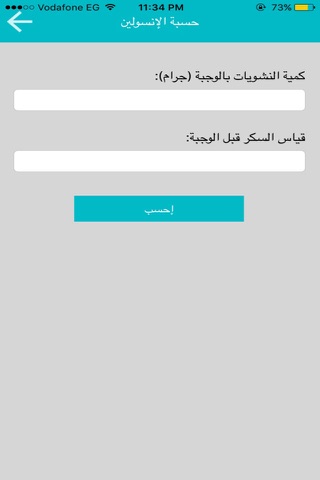 حسبة الإنسولين screenshot 3