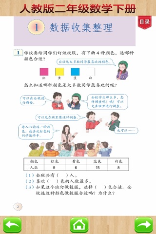 开心教育-人教版小学数学，二年级下册，学习课程利器，在线作业好帮手 screenshot 2