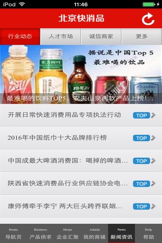 北京快消品生意圈 screenshot 4