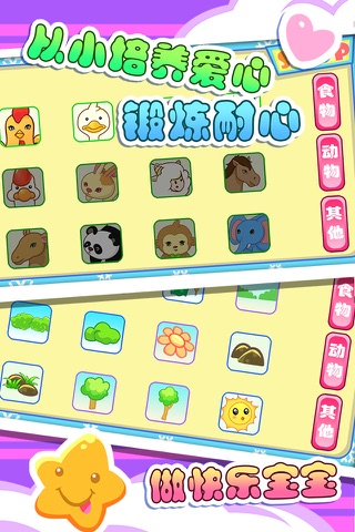 儿童宝贝动物农场游戏 screenshot 2