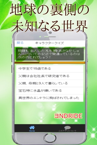 アニメ＆コミッククイズforエンドライド未知なる世界 screenshot 2