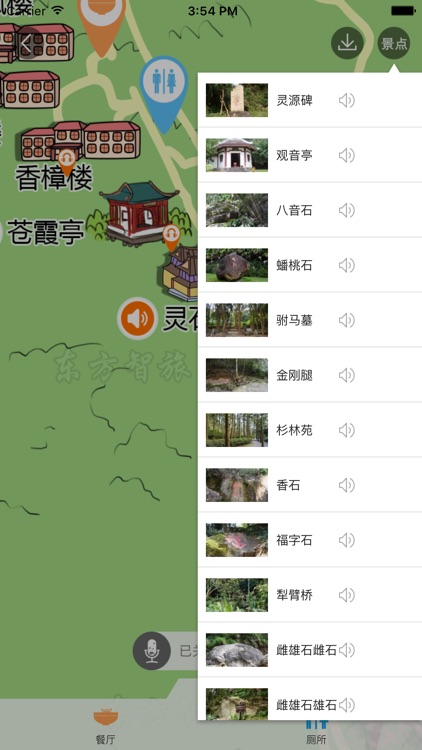 灵石山-智能导航语音导游故事讲解，景区商店厕所设施一键直达！ screenshot-3