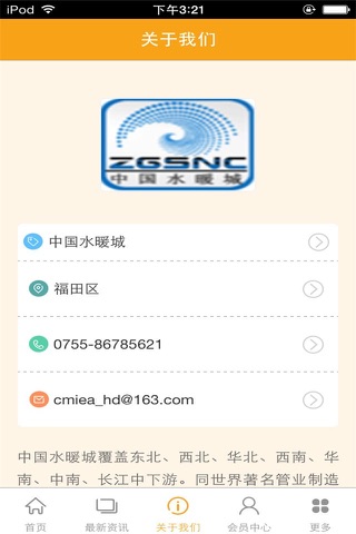 中国水暖城-行业平台 screenshot 4