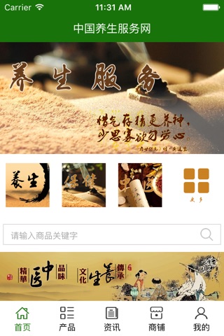 中国养生服务网 screenshot 2