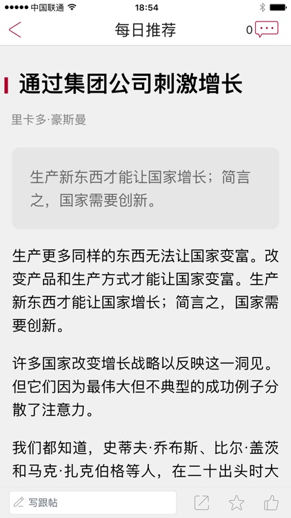 哈佛商业评论 screenshot-3