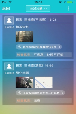 市民城管通-徐州 screenshot 3