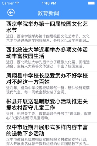 陕西教育网平台 screenshot 3
