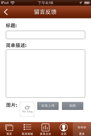 江西建材家具 screenshot 4
