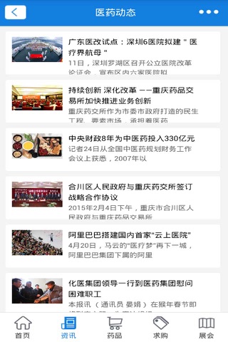 重庆医药网-重庆最大的医药信息平台 screenshot 3