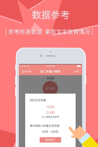 宝宝重量计算器 screenshot 2