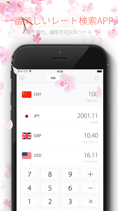 為替情報 - 通貨両替電卓 - レートー世... screenshot1