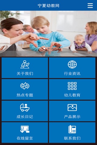 宁夏幼教网 screenshot 2
