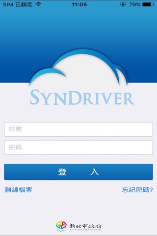 企業金斗雲 SynDriver screenshot 3