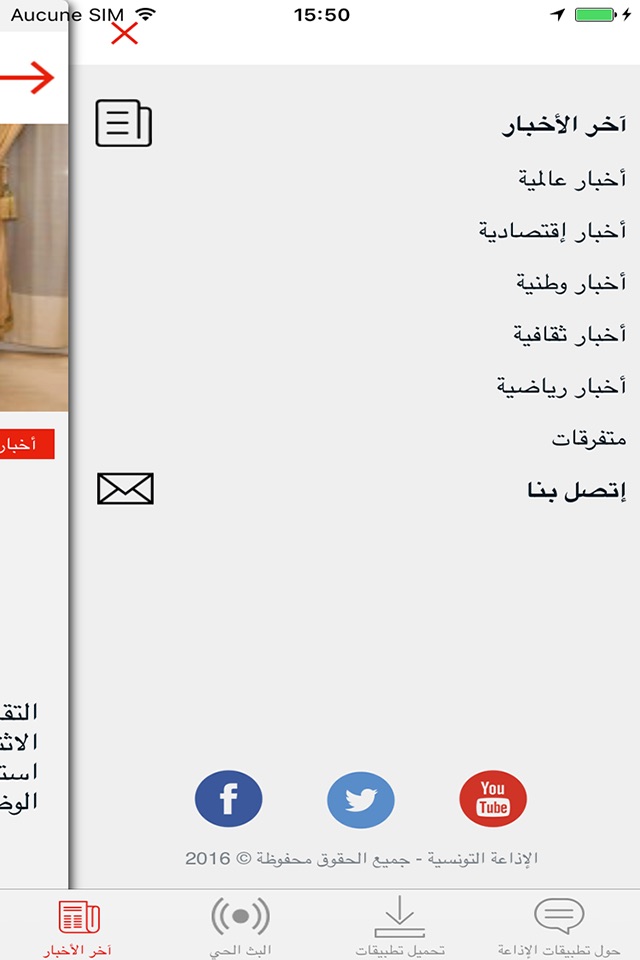 الإذاعة التونسية screenshot 2