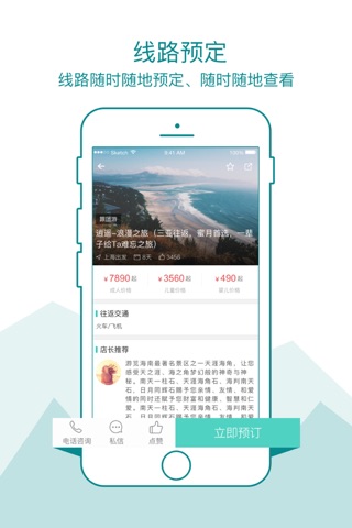 旅游管家云平台 screenshot 3