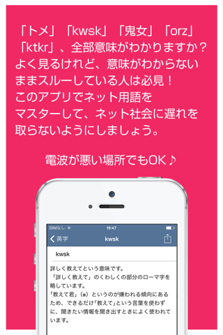 ２ちゃんねる用語辞典アプリ 意味がわからないネット用語を調べよう！ screenshot 2