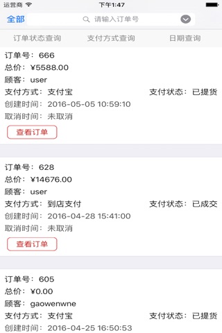 店商汇商家 screenshot 2