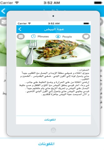 وصفات رمضانية - وجبات سحور screenshot 4