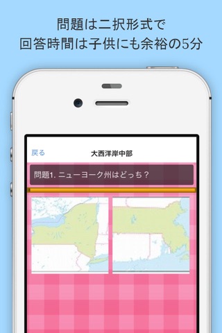 アメリカ合衆国地図の５０州クイズ【日本版】 screenshot 2