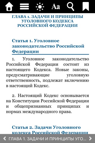 Комментарии и Кодексы РФ screenshot 3