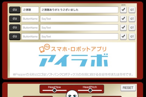 Pepper向けコントローラ screenshot 3