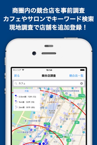 商圏分析アプリ・商圏スコープ screenshot 3