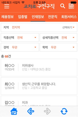 온오프취업미디어 '교차로 구인구직' screenshot 3