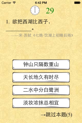 挑战古诗词-儿童教育小游戏免费 screenshot 2