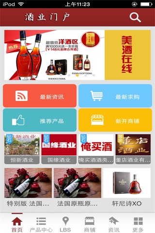酒业门户-打造酒业门户平台 screenshot 2