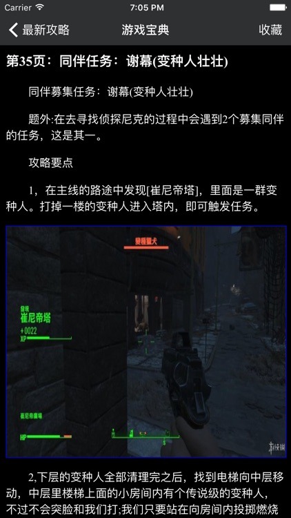 超级攻略 for 辐射4 捡垃圾攻略大全 screenshot-3