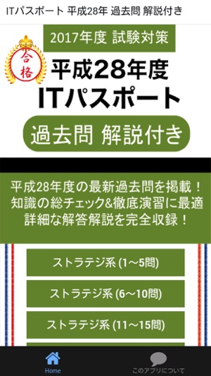 ITパスポート 平成28年 過去問