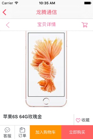 龙腾通信 screenshot 4