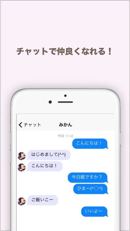 フレンズチャット - FriendsChat - 無料で出会える！友達探し！