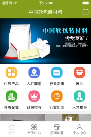 中国软包装材料 screenshot 3